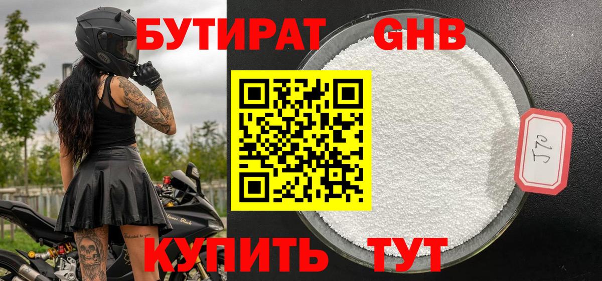 Бутират жидкий экстази  Вход с VPN  Заречный 