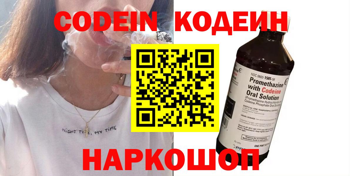 Codein Purple Drank Заречный