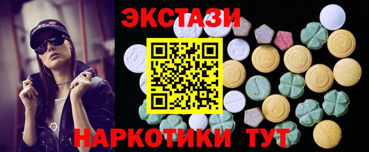 Ecstasy 300 mg  Вход с VPN  Экстази  Заречный 