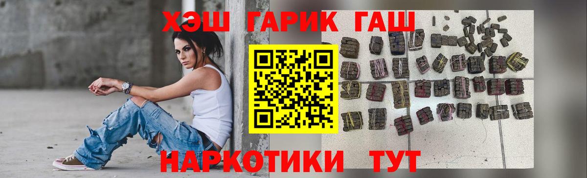 ГАШ гашик Заречный