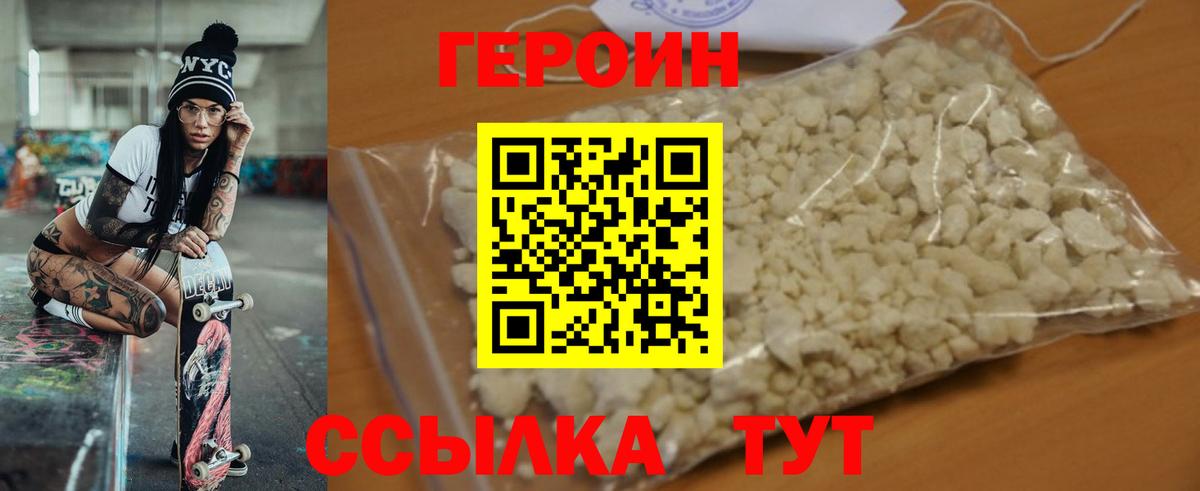 Героин хмурый  Вход с VPN  Героин  Заречный 