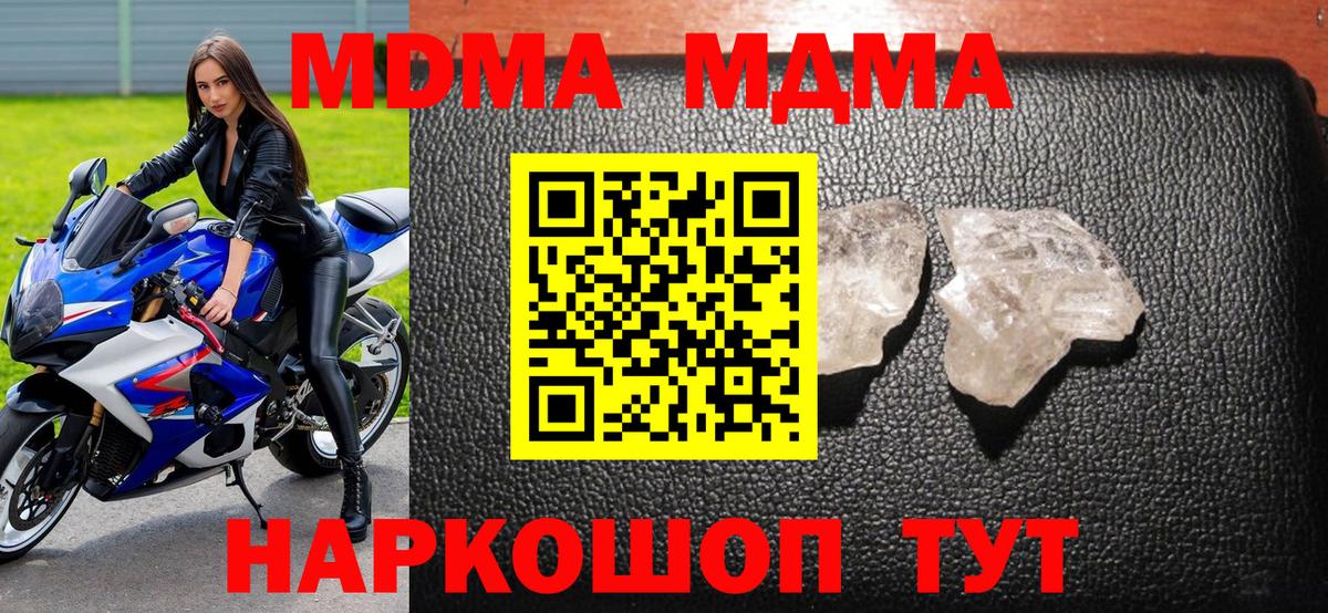 MDMA кристаллы Заречный