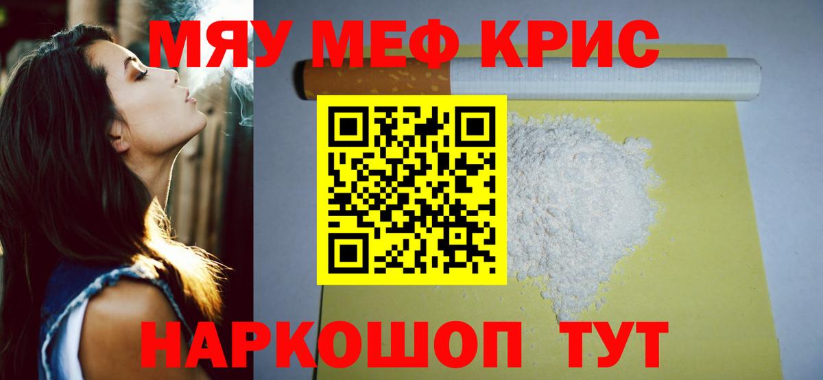 Мефедрон кристаллы Заречный