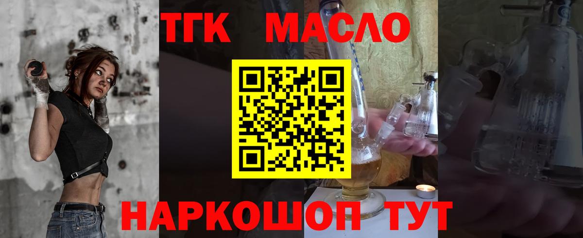ТГК жижа  Вход с VPN  Заречный 